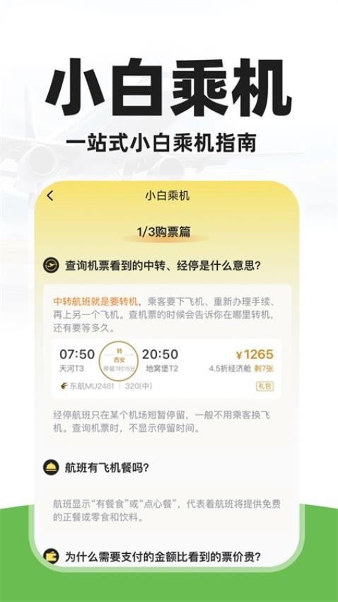 特价航旅机票查官网版v1.0.2截图5