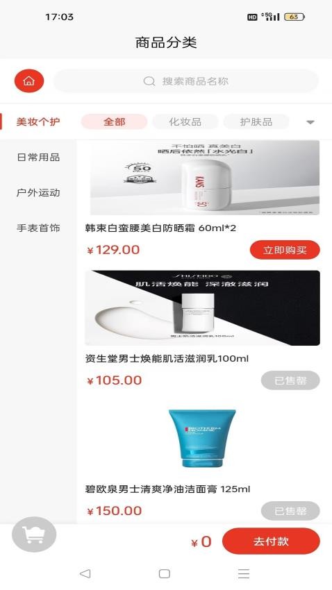 海悦荟商城v1.0.7截图2