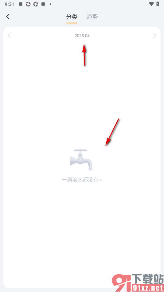 叨叨记账APP查看历史支出账单数据的方法