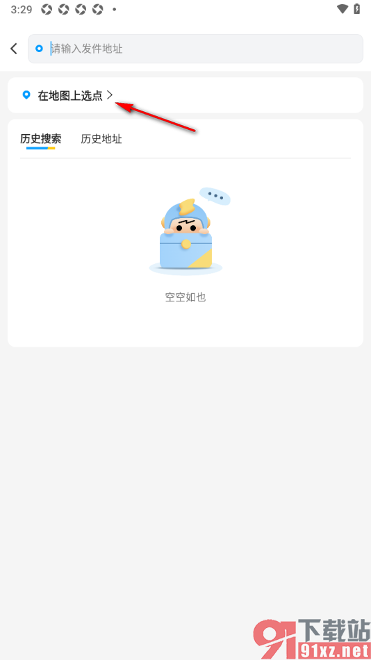 闪送app让闪送员帮忙取快递的方法