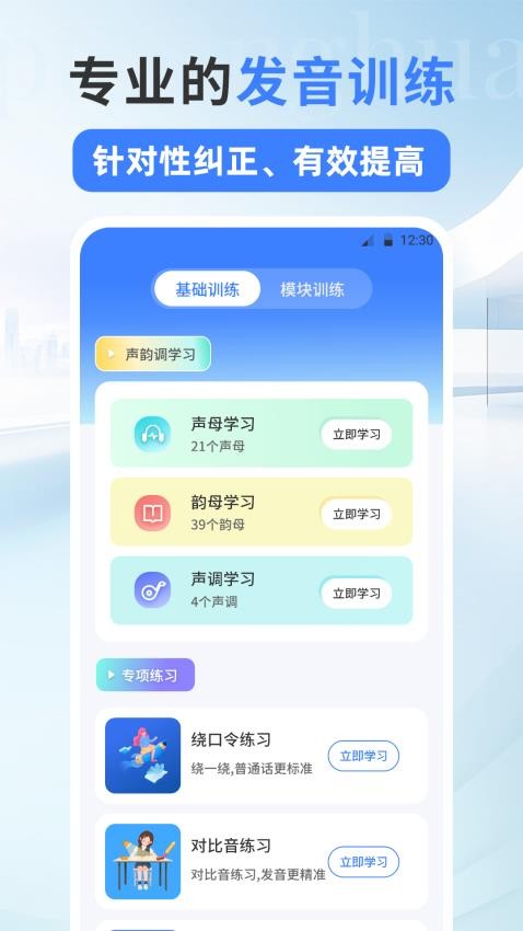 普通话测试PSC手机版v6.0.0截图2