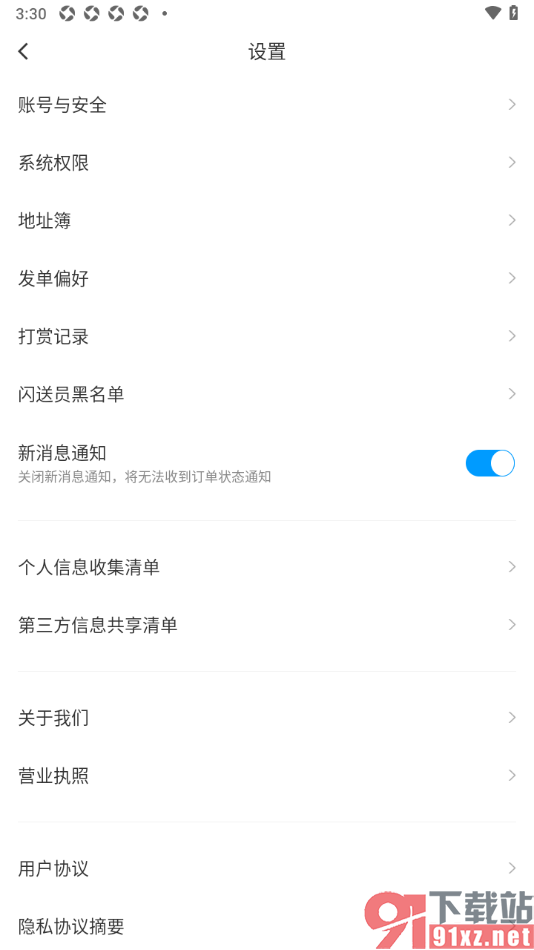 闪送app查看闪送员黑名单的方法