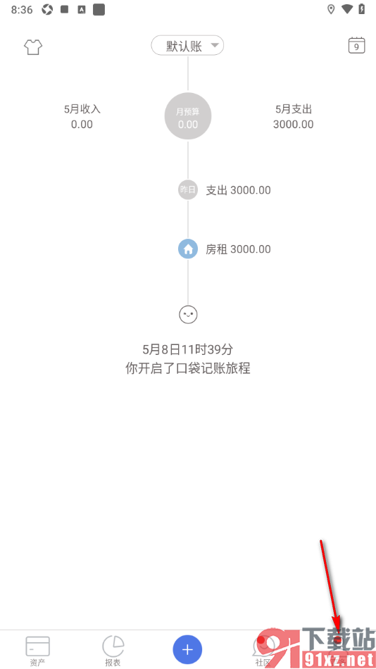 口袋记账APP关闭记账提醒功能的方法