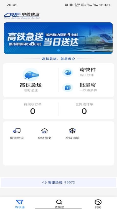 中铁快运官网版v0.0.14截图1