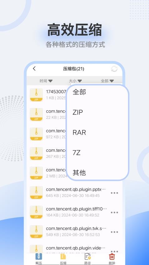 zip解压缩包官网版v1.0截图3