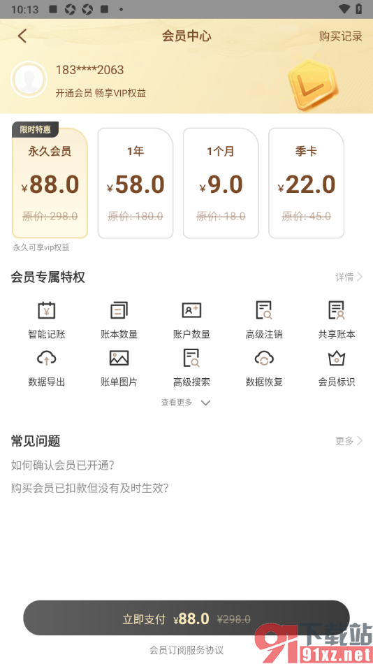记账小账app恢复已删除的数据的方法