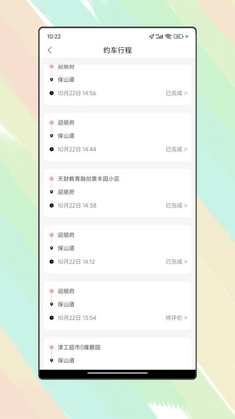 凌睿出行最新版v1.0.3截图1