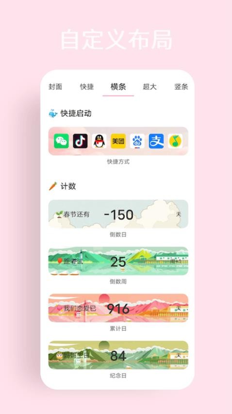 互动小组件免费版v1.3.1截图4