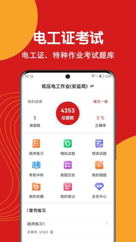 电工证刷题狗手机版v2.0.0截图1