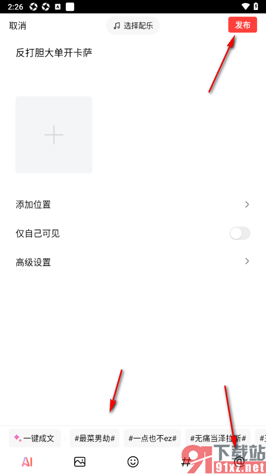 今日头条APP进行动态发布的方法