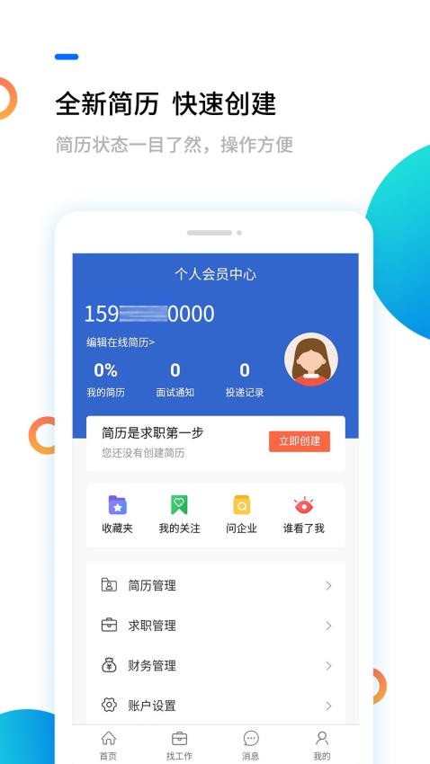 汉中人才网官网版v5.2.3截图4