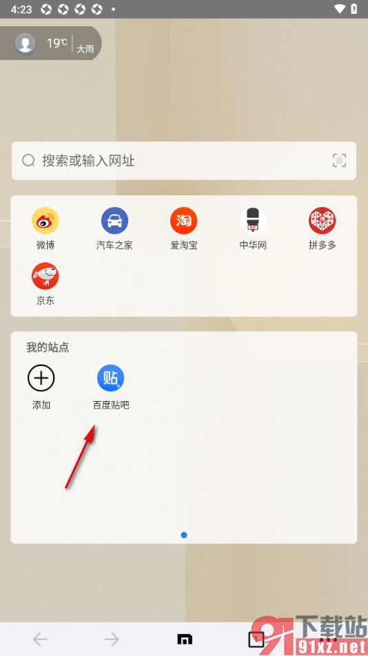 傲游浏览器APP在首页面添加常用站点应用的方法