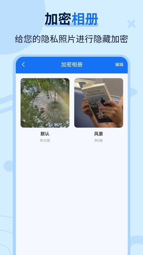 私密图片管家软件v3.2.1截图2