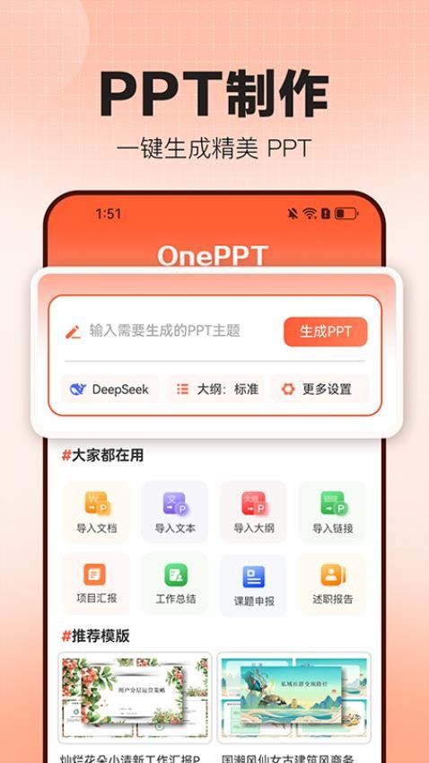 OnePPT免费版v1.0.2截图1