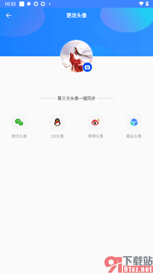 迅雷手机版修改用户头像的方法