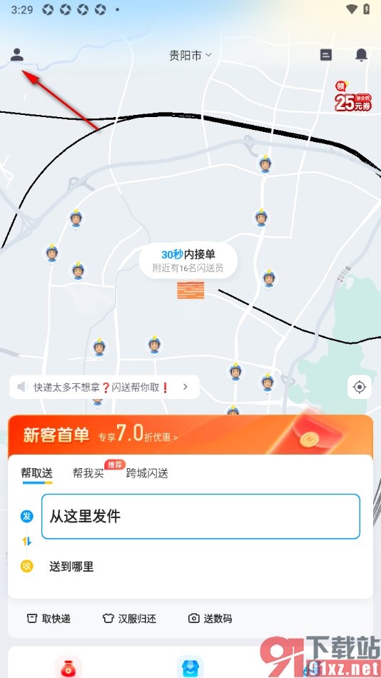 闪送app新建多个常用地址的方法