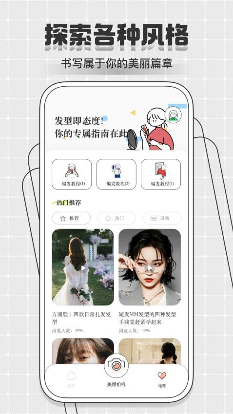 测脸型换发型免费版v1.0.0截图4