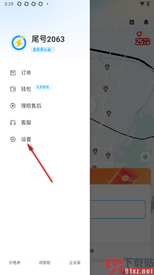 闪送app新建多个常用地址的方法
