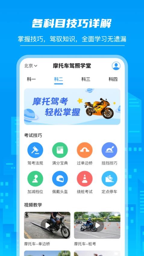 摩托车驾照学堂最新版v3.0.5截图2