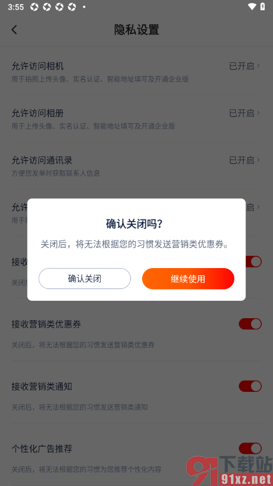达达秒送app设置不接收营销类优惠券的方法