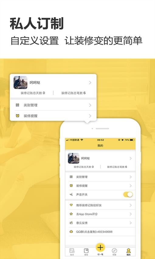 装修记账appv2.9截图4