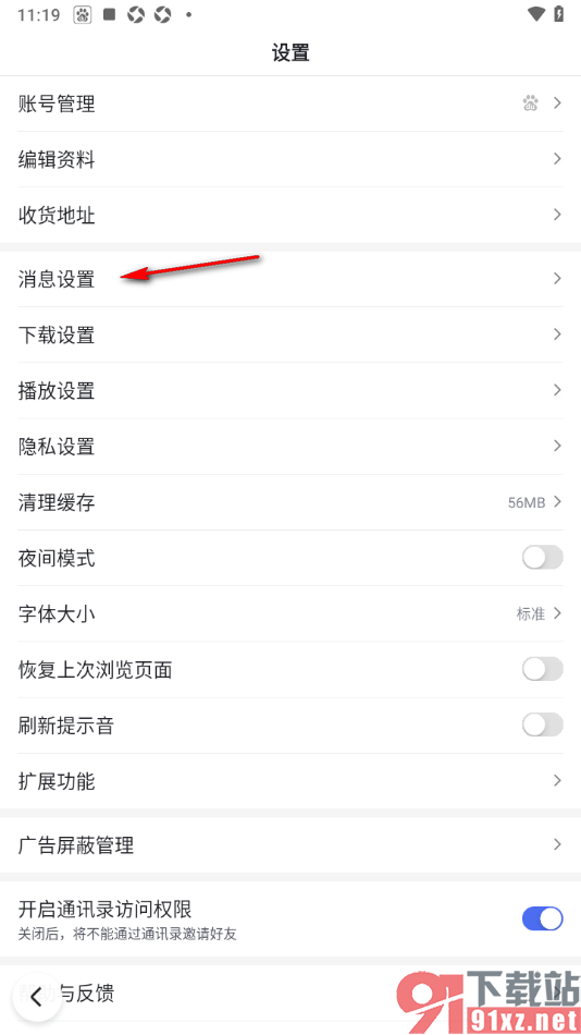 百度极速版APP禁止推送消息的方法