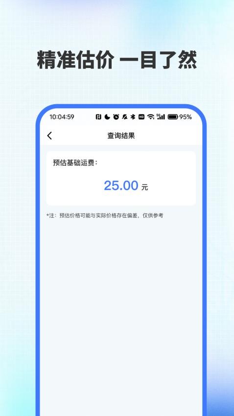 全网快递速查助手官网版vH4.5截图5
