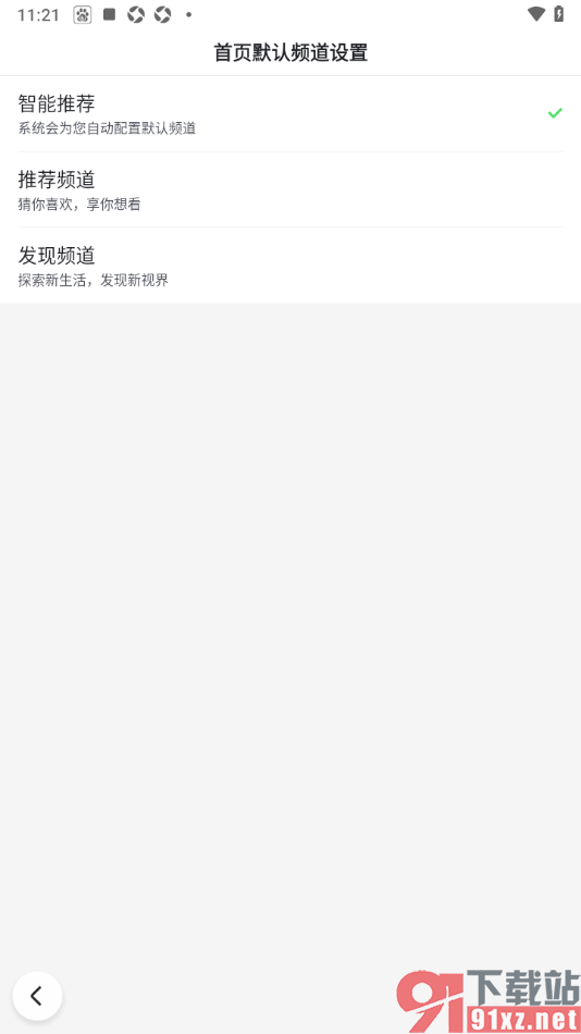 百度极速版APP设置首页默认频道的方法