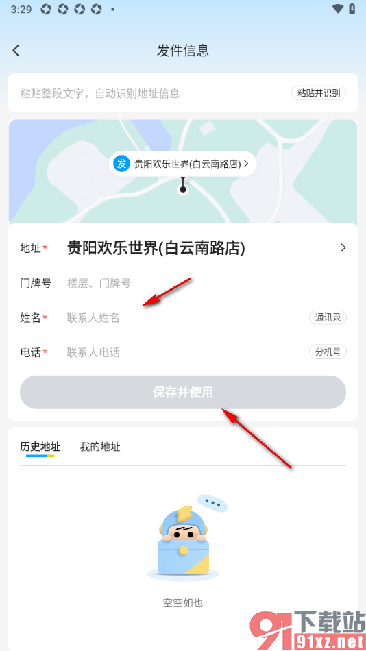 闪送app让闪送员帮忙取快递的方法