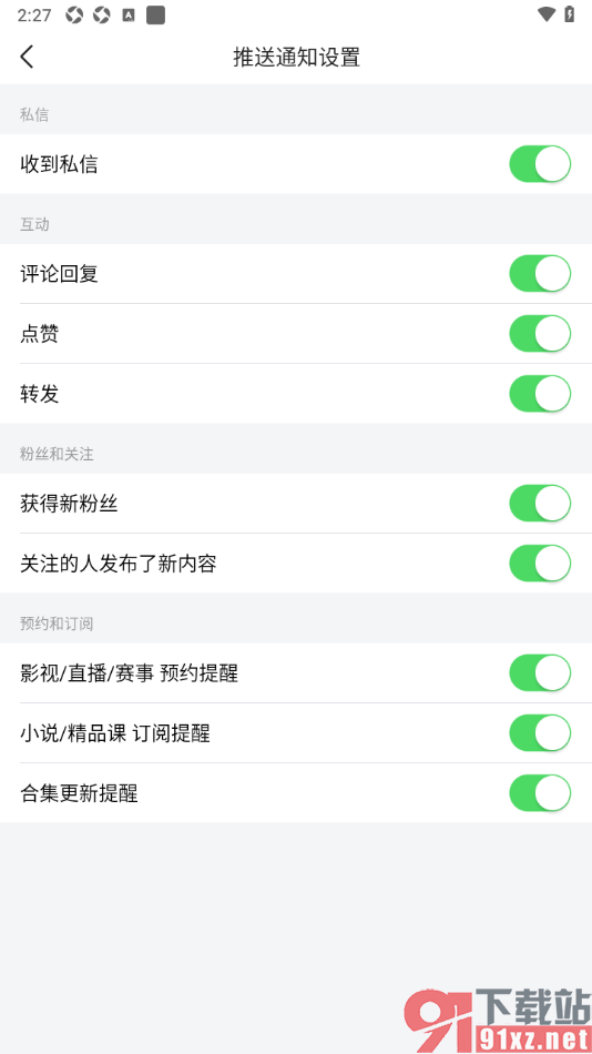 今日头条APP关闭小说/精品课订阅提醒的方法