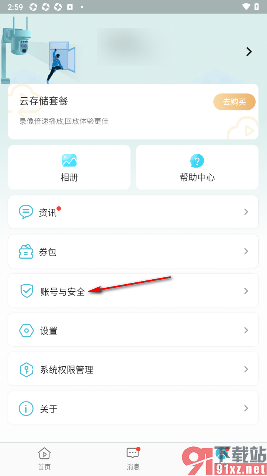 小鹰看看APP绑定邮箱账号的方法