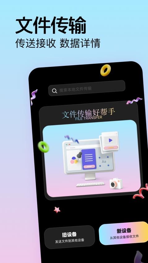 手机搬家迁移最新版v1.2截图1