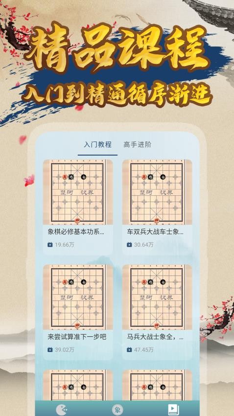 元宝象棋手机版v1.11截图5