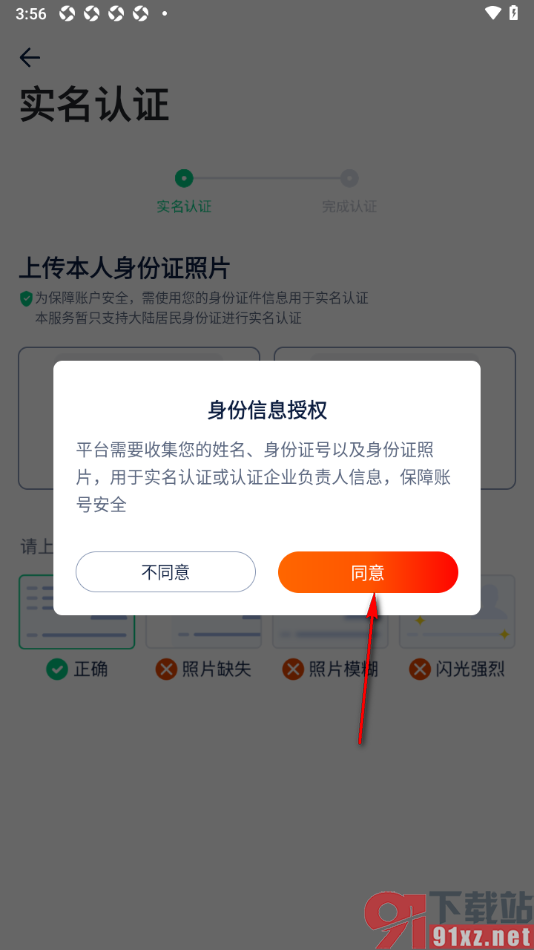 达达秒送app完成实名认证的方法