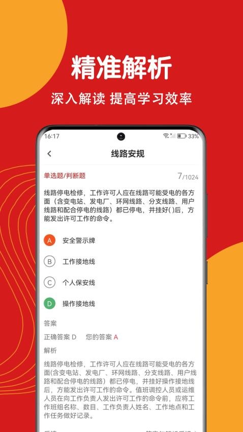 电工证刷题狗手机版v2.0.0截图4