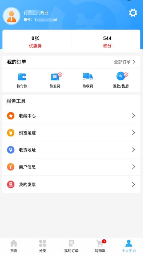 康泰隆中药官方版v8.7.9截图5