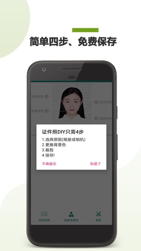 证件照diy手机版v24.11.27截图2