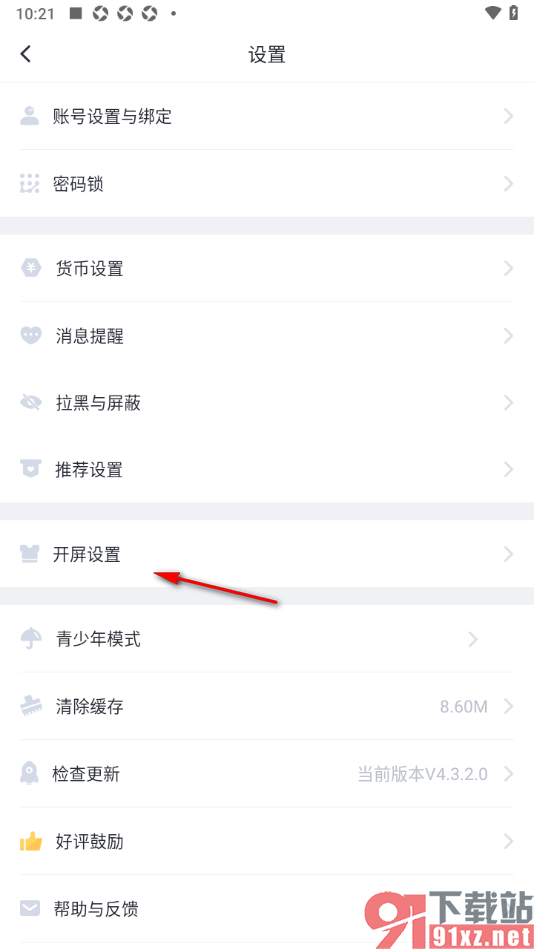 叨叨记账APP进行开屏设置的方法