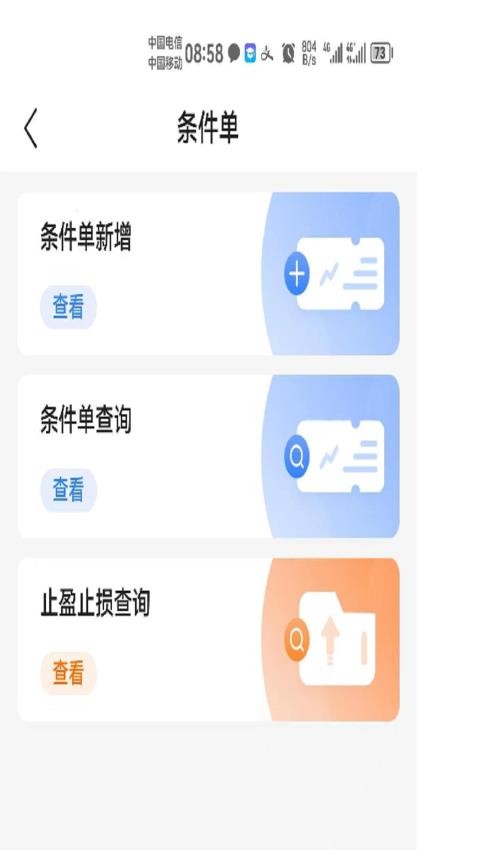 东亚期货官网版v7.1.3.1截图3