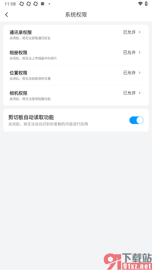 闪送app启用剪切板自动读取功能的方法