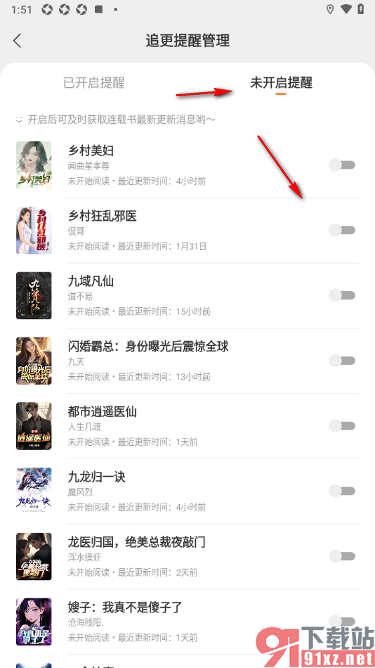 七读APP添加作品更新提醒的方法