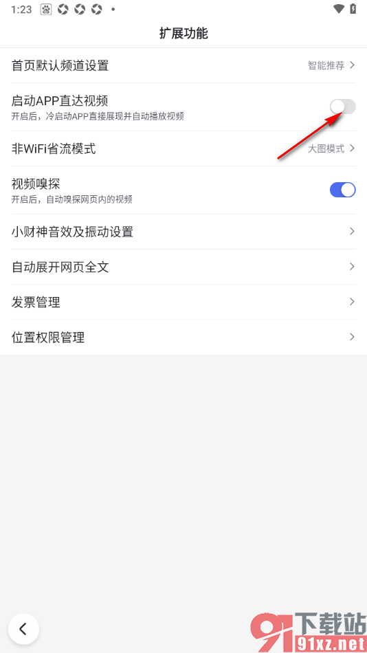百度极速版APP禁止启动APP时自动播放视频的方法