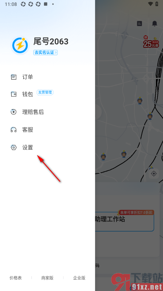 闪送app禁止接收新消息通知的方法