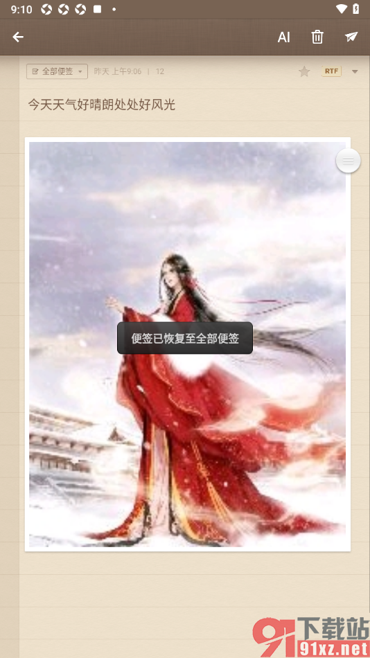锤子便签APP恢复已删除的便签的方法