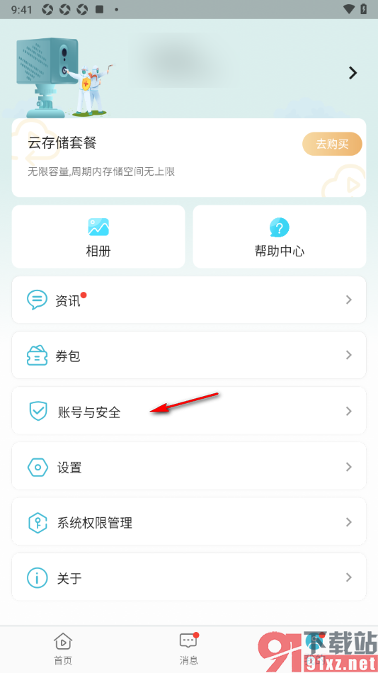 小鹰看看APP进行账号注销的方法