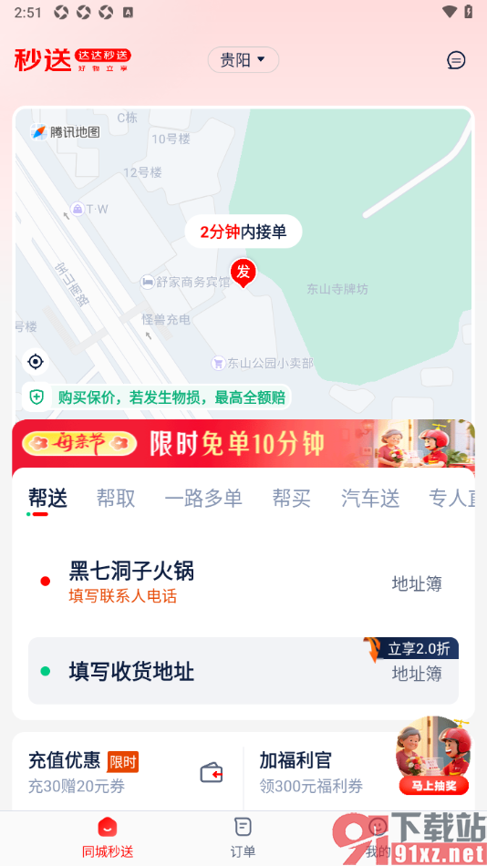 达达秒送app设置大字模式的方法