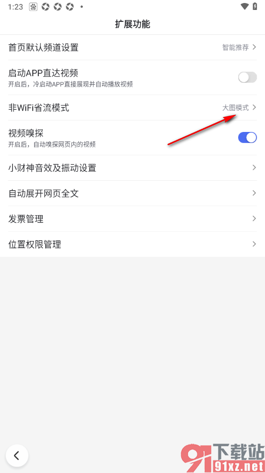 百度极速版APP设置无图模式的方法