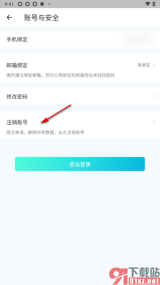 小鹰看看APP进行账号注销的方法