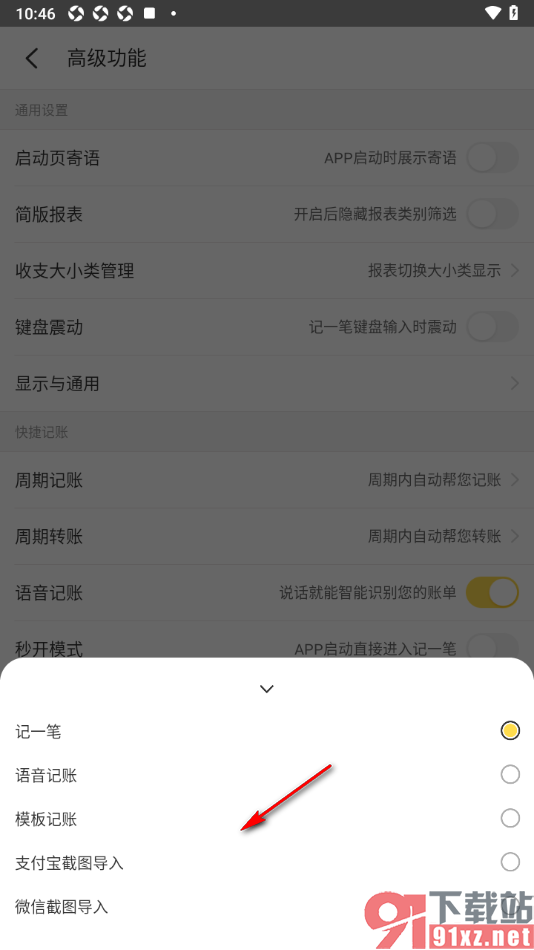记账小账app更改底部导航快捷入口的方法