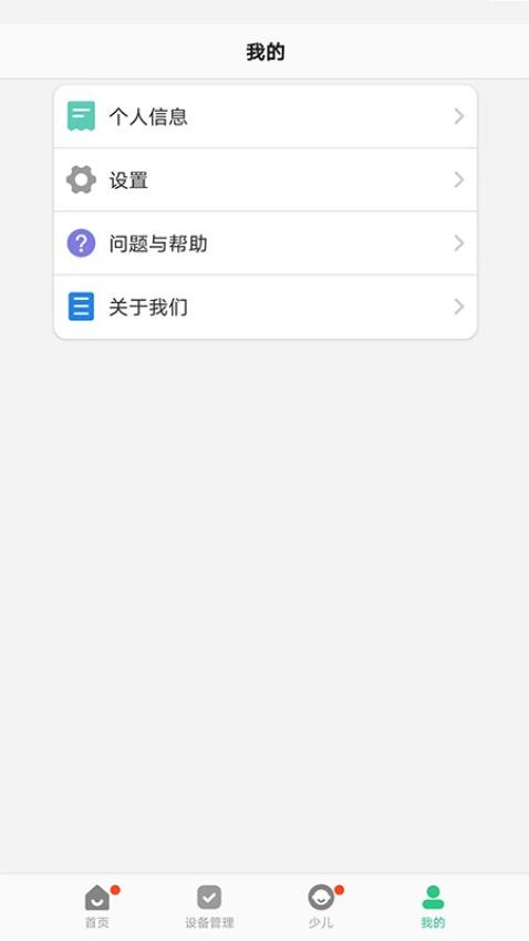 智天使官方版v2.4.5截图2